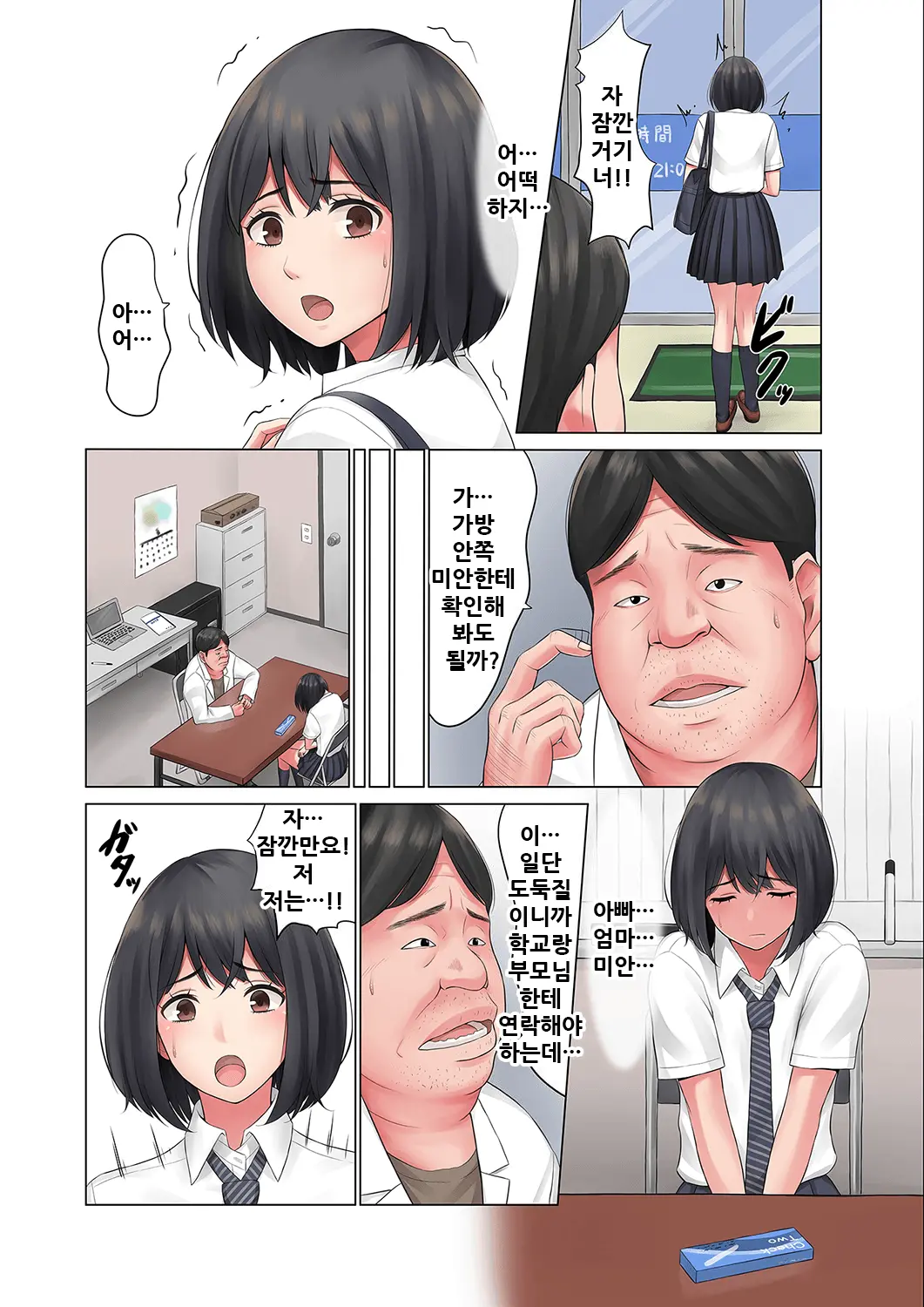 "Kimi, Naka Ni Dasarechatta No?" Ninshin Kensayaku O Manbiki Shita Kanojo No Matsuro